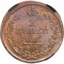 2 копейки 1826 года
