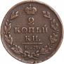 2 копейки 1827 года