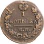 1 kopeck 1829 year