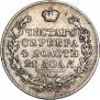1 rouble 1830 year