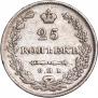 25 kopecks 1830 year