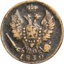 1 копейка 1830 года