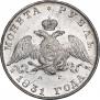 1 rouble 1831 year