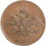 5 копеек 1833 года