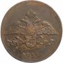 5 копеек 1833 года