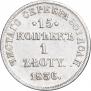 15 kopecks - 1 złoty 1836 year