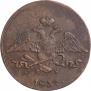 5 копеек 1837 года