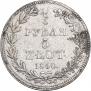 3/4 рубля - 5 злотых 1840 года