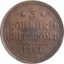 3 kopecks 1841 year
