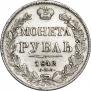 1 рубль 1842 года