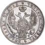 1 рубль 1844 года