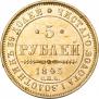 5 рублей 1845 года