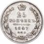 25 kopecks 1847 year