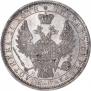 1 rouble 1854 year