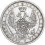 1 rouble 1855 year