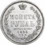 1 rouble 1855 year