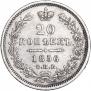 20 kopecks 1856 year