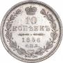10 kopecks 1856 year