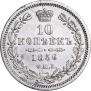 10 kopecks 1856 year
