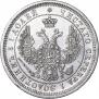 25 копеек 1857 года