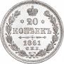 20 kopecks 1861 year