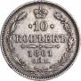 10 kopecks 1861 year