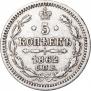 5 копеек 1862 года