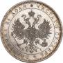 1 rouble 1868 year