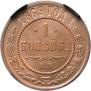 1 kopeck 1869 year