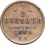 1/2 копейки 1869 года