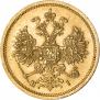 5 рублей 1870 года