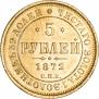 5 roubles 1872 year
