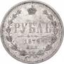 1 рубль 1872 года