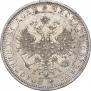 1 рубль 1872 года