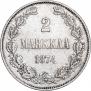 2 марки 1874 года