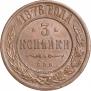 3 kopecks 1876 year