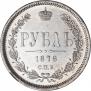 1 рубль 1878 года