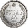 1 рубль 1878 года