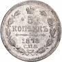 5 kopecks 1878 year