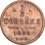 1/2 kopeck 1878 year
