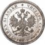 25 копеек 1881 года