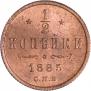 1/2 kopeck 1885 year
