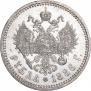 1 рубль 1886 года