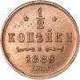 1/2 копейки 1889 года