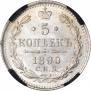 5 kopecks 1890 year