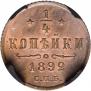 1/4 копейки 1892 года