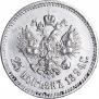 25 kopecks 1894 year