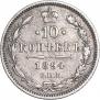 10 копеек 1894 года