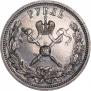 1 рубль 1896 года