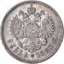 1 rouble 1897 year